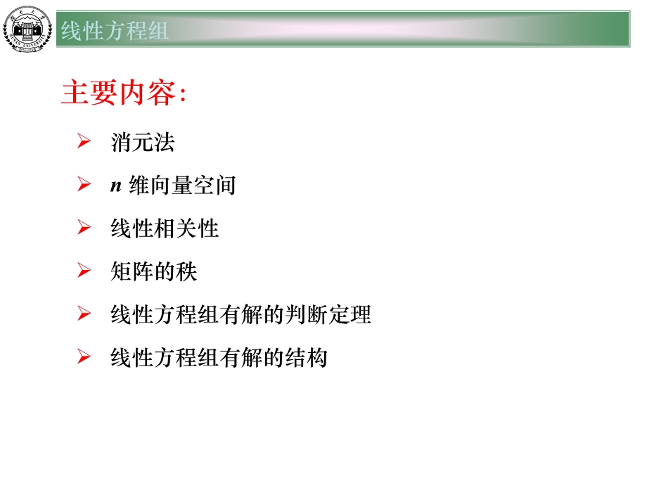 高等代数线性方程组ppt课件.ppt_第2页