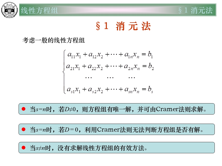 高等代数线性方程组ppt课件.ppt_第3页