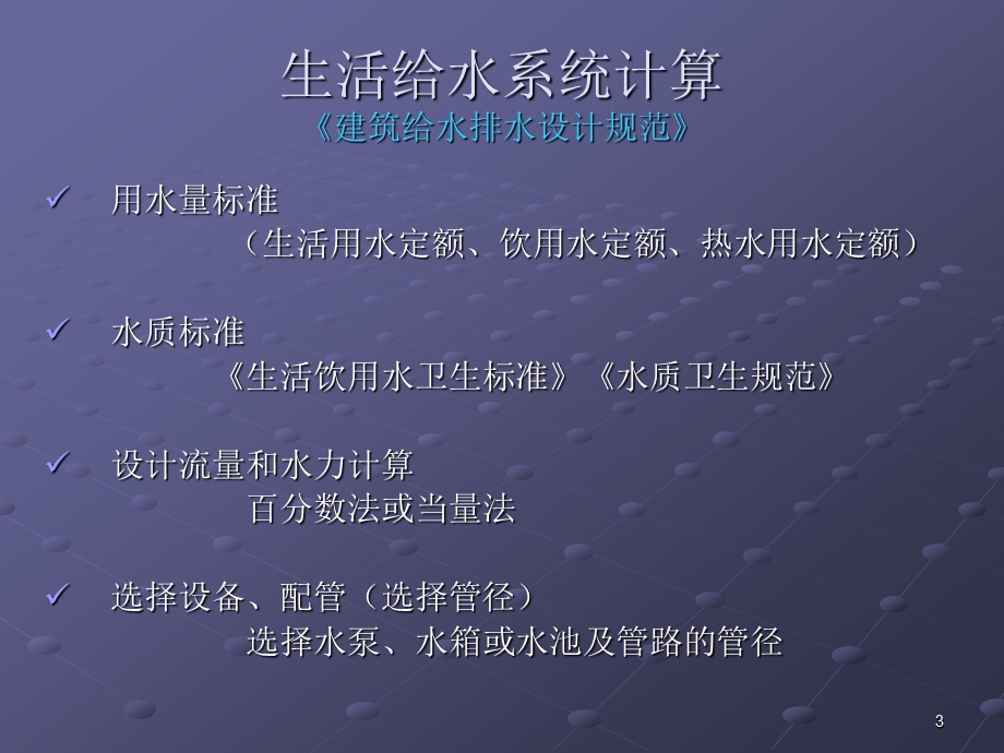 给排水设计实例课件.ppt_第3页