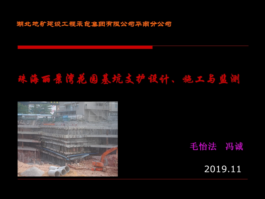 设计施工与监测课件.ppt_第1页