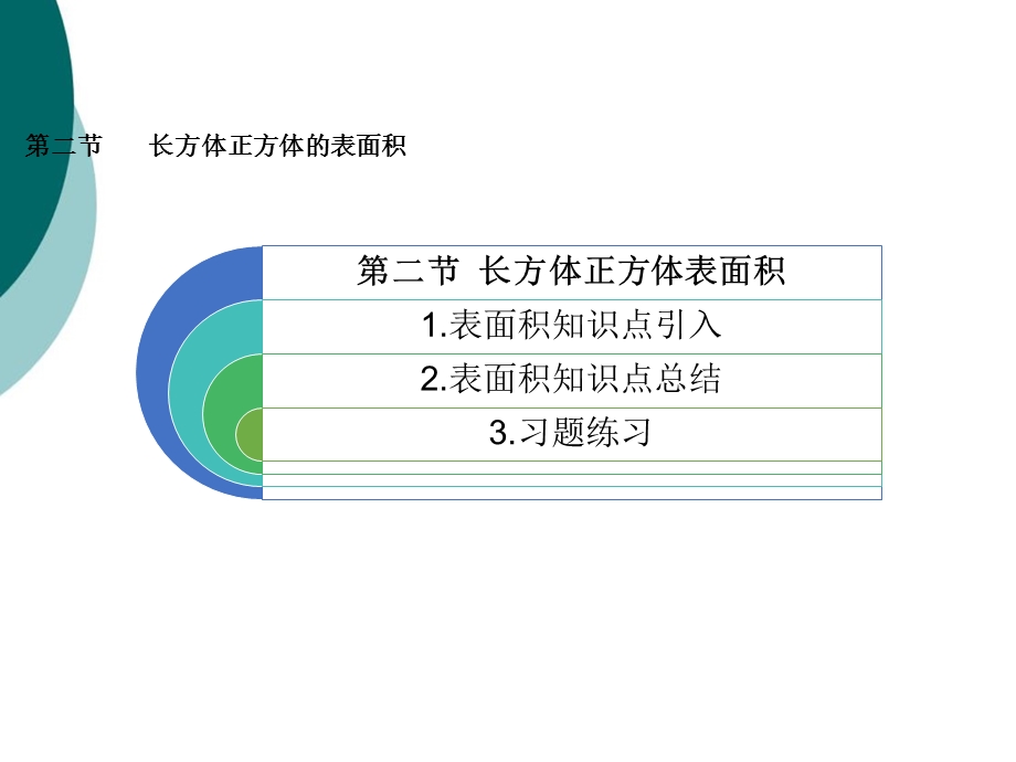 长方体正方体表面积和体积课件.ppt_第3页