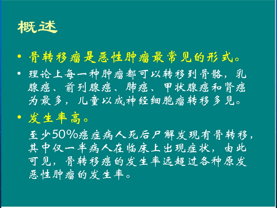 骨转移瘤影像诊断课件.ppt_第3页