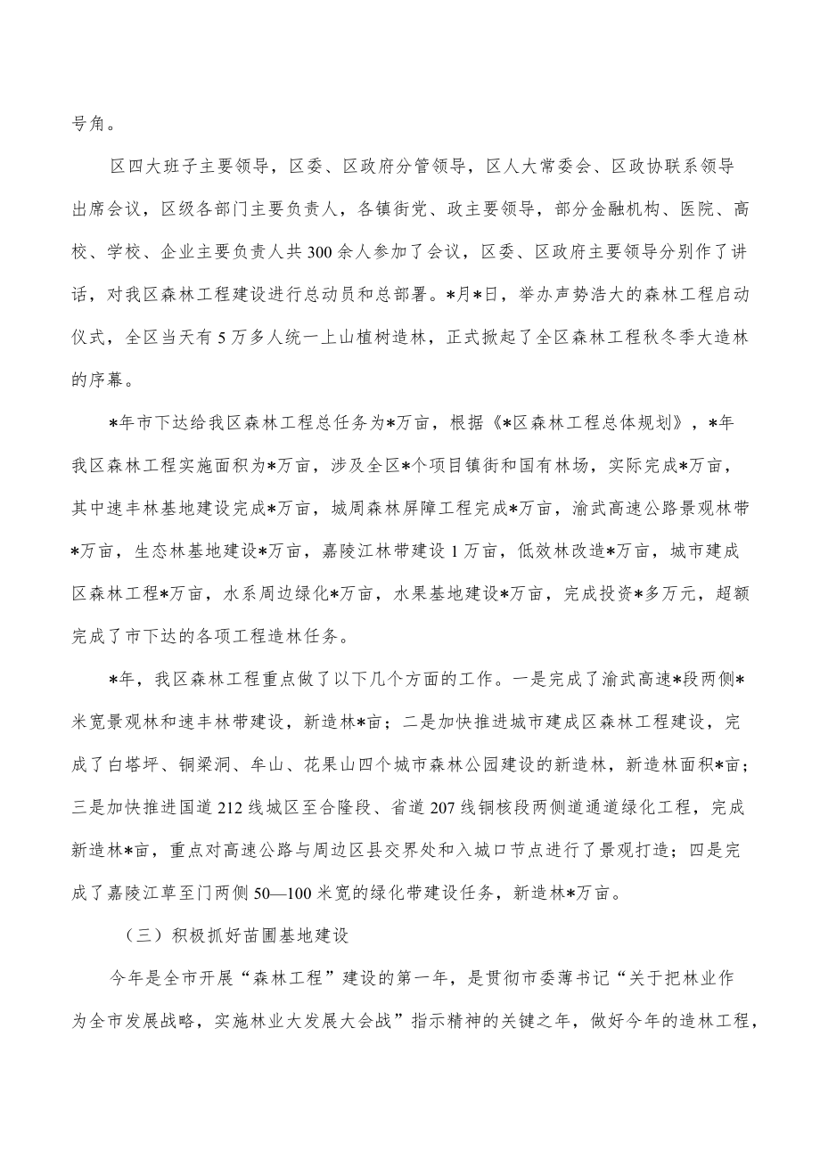 林业工作情况总结报告.docx_第2页