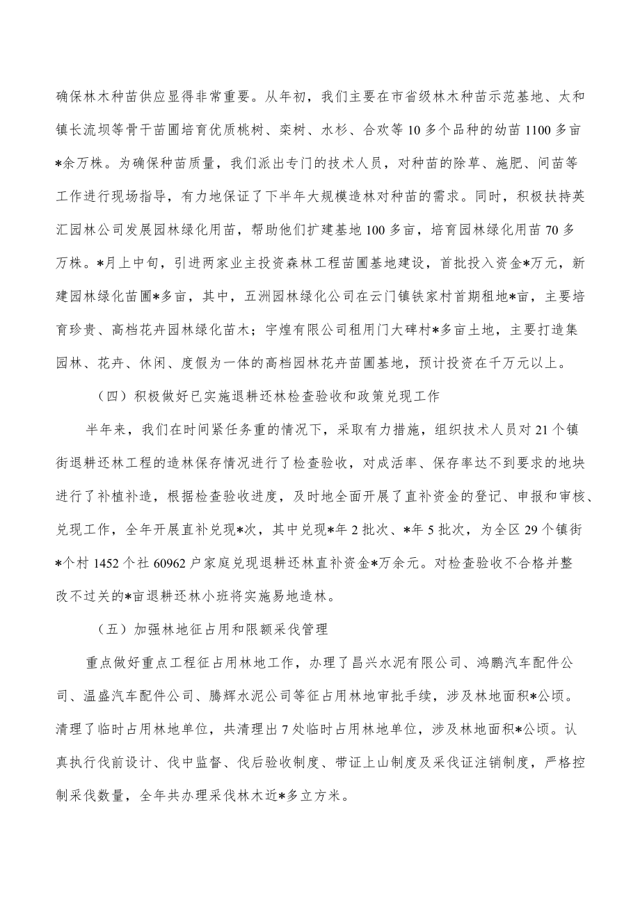 林业工作情况总结报告.docx_第3页