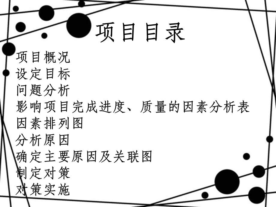 项目管理案例分析课件.ppt_第2页