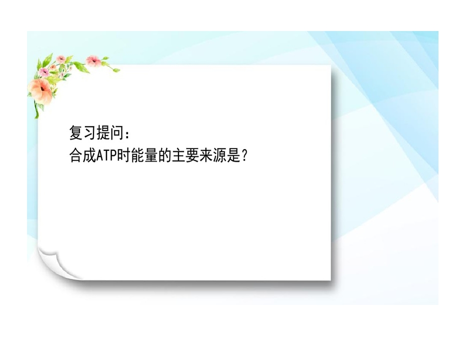 降低化学反应活化能酶课件.ppt_第2页