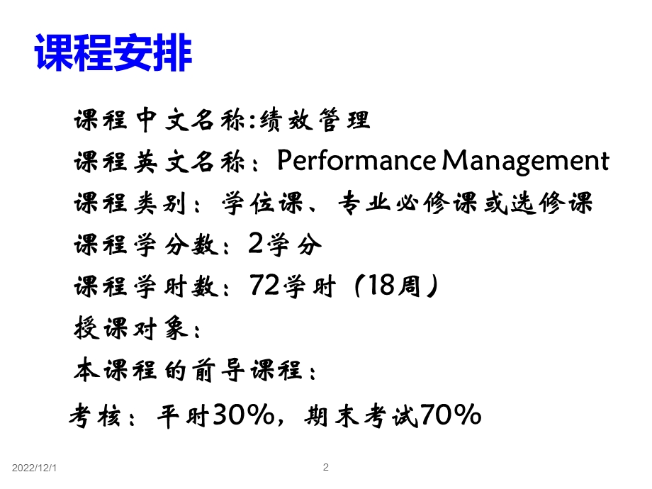 绩效管理——理论、方法、流程及应用课件.ppt_第2页