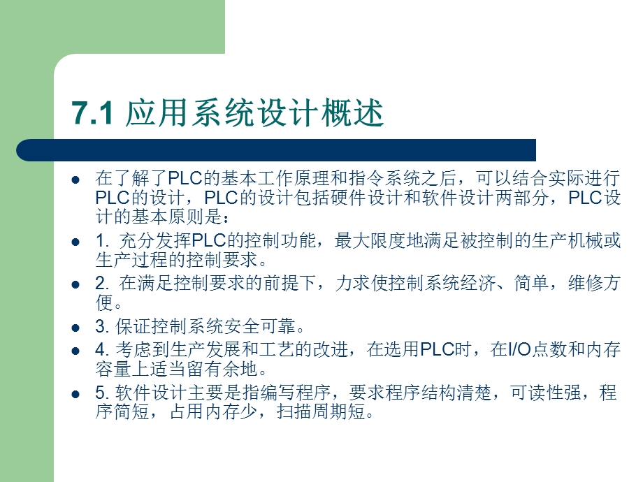 PLC应用系统设计及实例课件.ppt_第2页