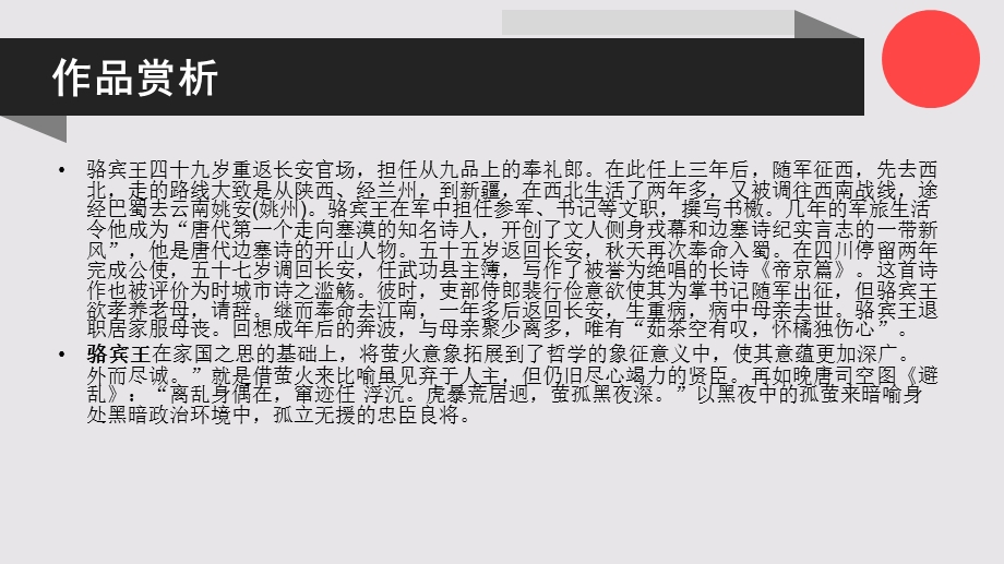 萤火赋第十六段赏析【唐代】骆宾王骈体文课件.ppt_第3页
