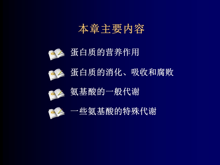 蛋白质分解代谢课件.ppt_第1页