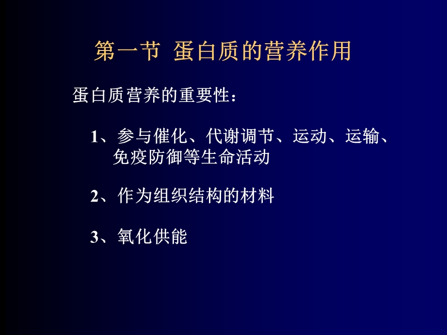 蛋白质分解代谢课件.ppt_第2页