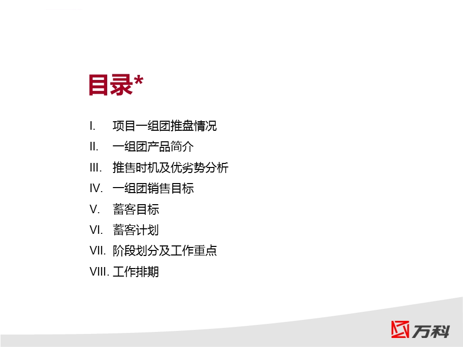 高端项目蓄客方案ppt课件.ppt_第3页