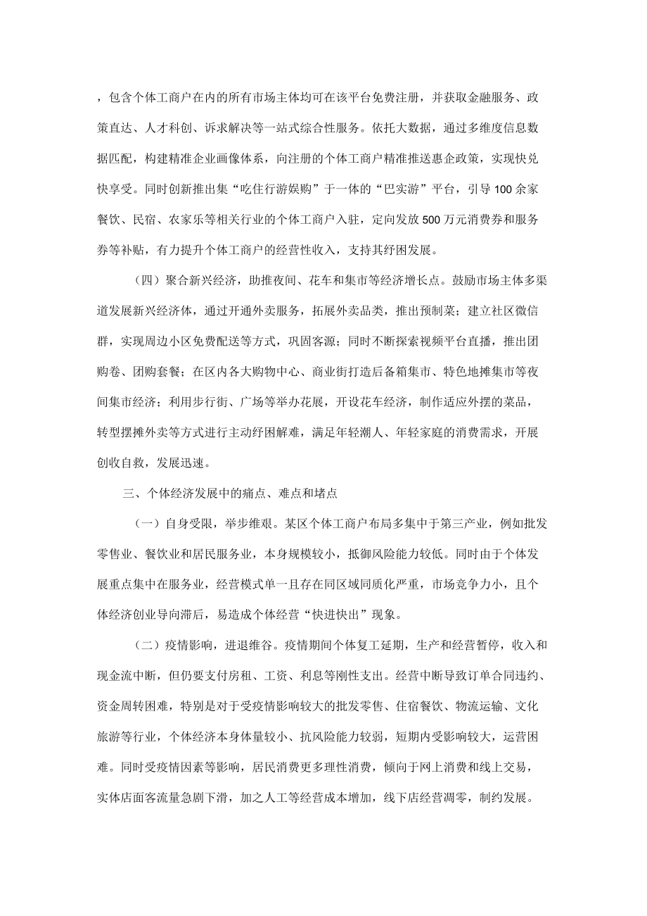 某区个体工商户发展情况分析报告.docx_第3页