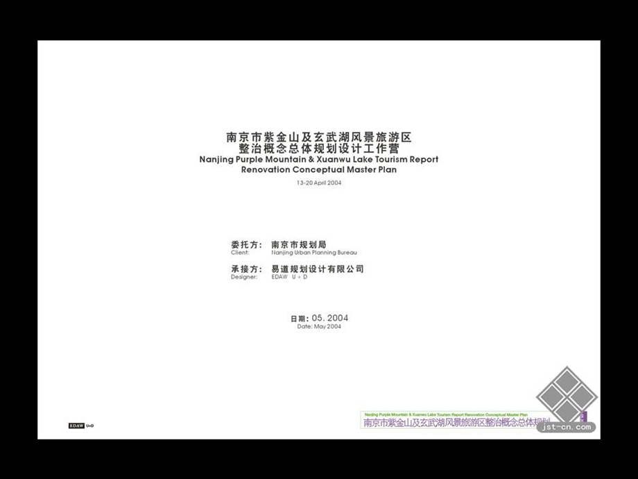 风景区规划案例课件.ppt_第3页