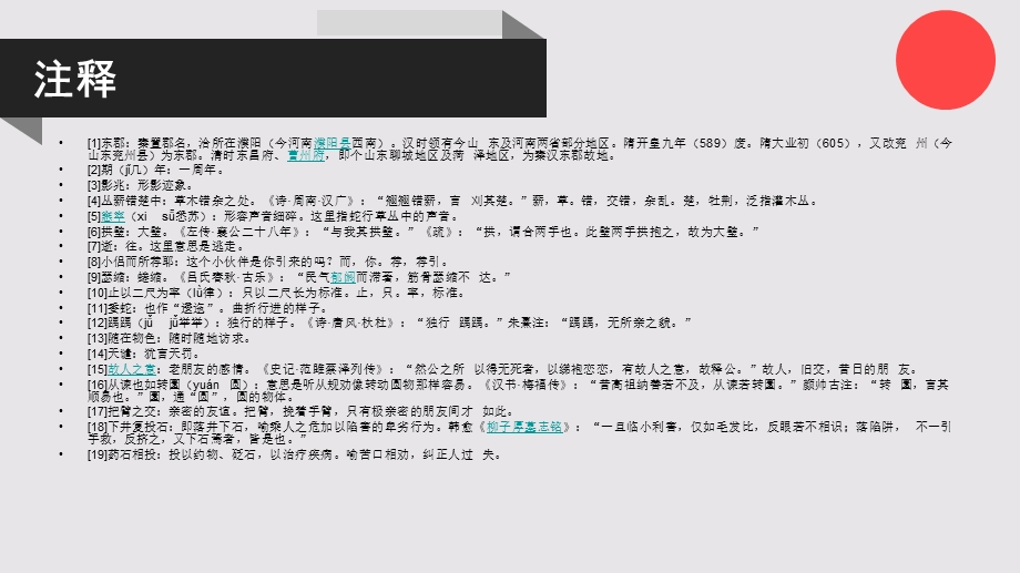 蛇人的故事聊斋志异卷二【清代】蒲松龄课件.ppt_第3页