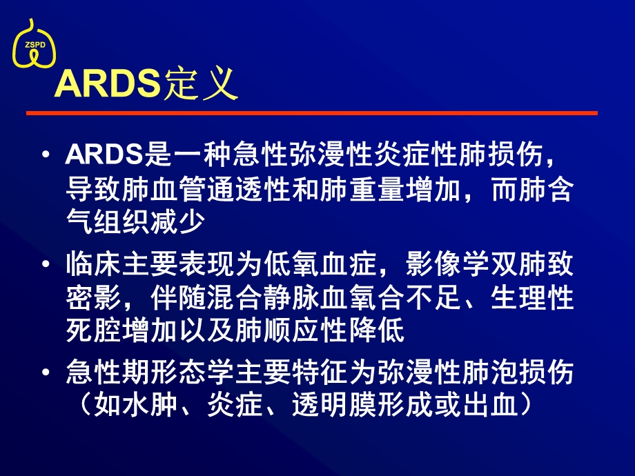 ARDS 几个注意的问题课件.ppt_第3页