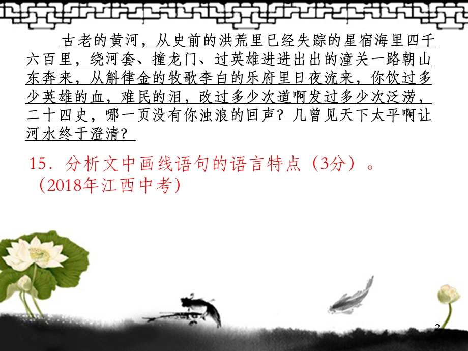 语言特点分析课件.ppt_第2页