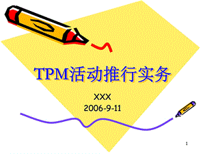 tpm活动推行实务培训教材课件.ppt