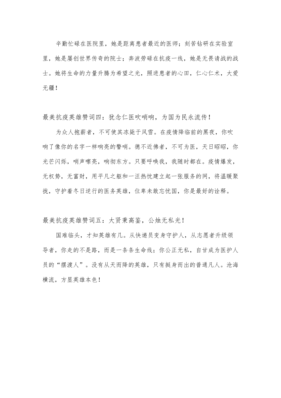 最美抗疫英雄赞词.docx_第2页