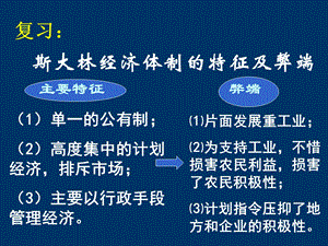 一轮ppt课件(必修二)二战后苏联的经济改革.ppt