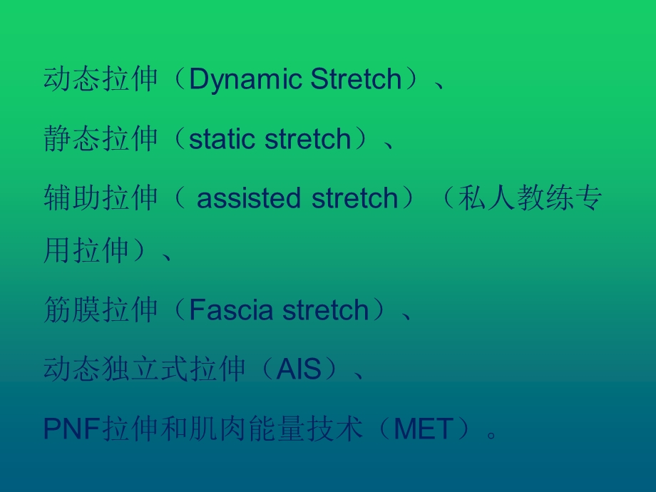 肌肉拉伸ppt课件.ppt_第1页