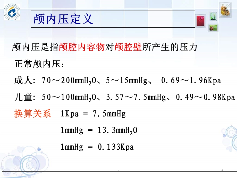 颅内压监测课件.ppt_第3页