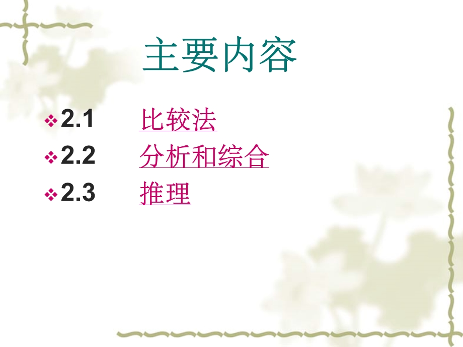 逻辑思维方法课件.ppt_第3页