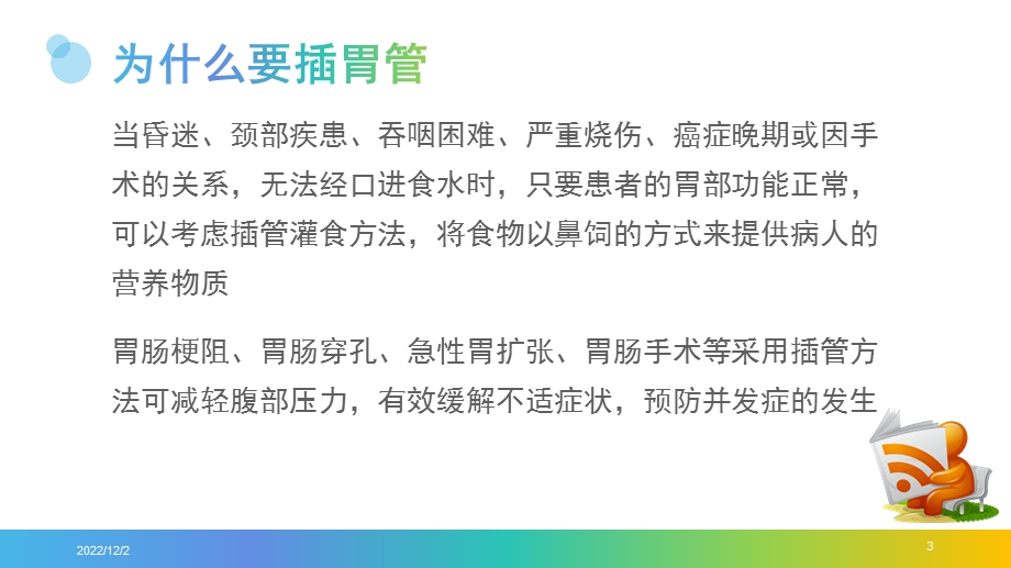 鼻饲及胃肠减压技术课件.pptx_第3页