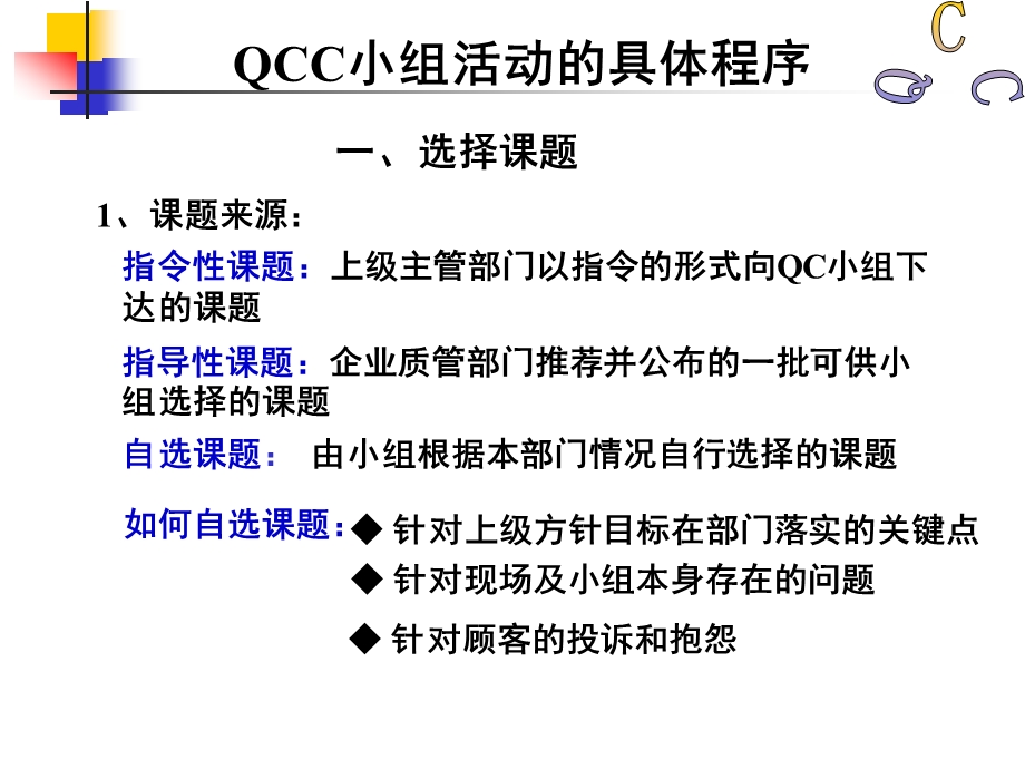 QCC小组活动的具体程序课件.ppt_第1页
