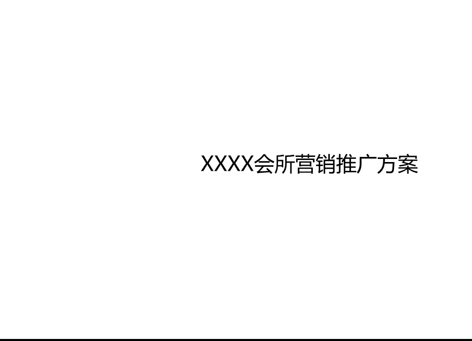 XX美容院营销推广方案课件.ppt_第1页