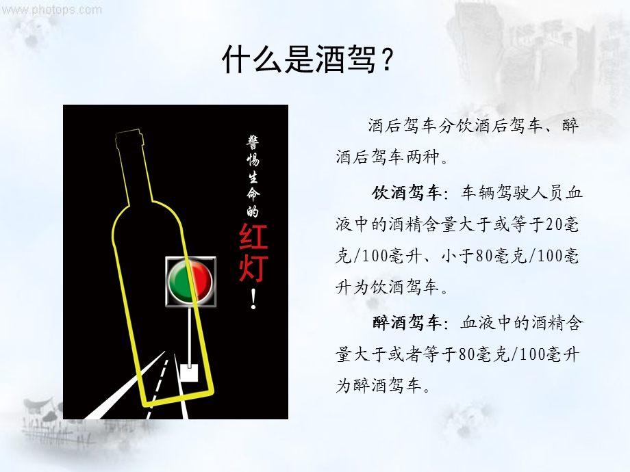 酒驾入刑舆情分析课件.ppt_第2页