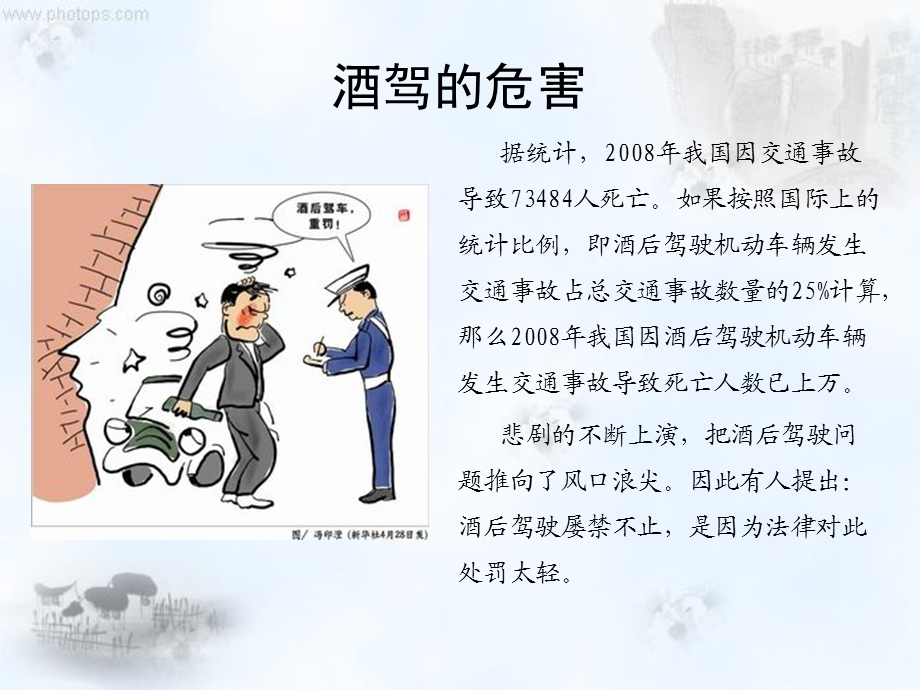 酒驾入刑舆情分析课件.ppt_第3页