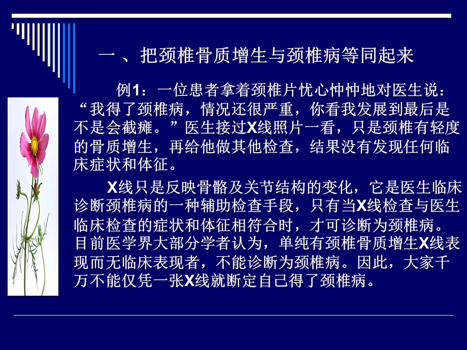 颈椎病的认识与防治ppt课件.ppt_第3页