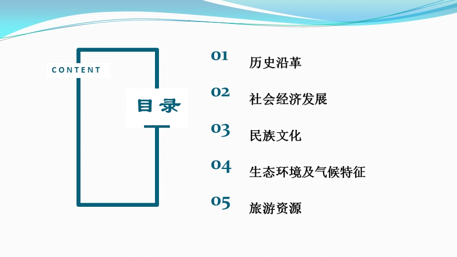 铜仁市江口县演示汇报课件.pptx_第2页