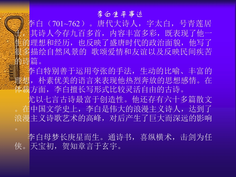 诗仙李白简介课件.ppt_第3页