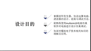 集成运算放大电路的应用课件.pptx