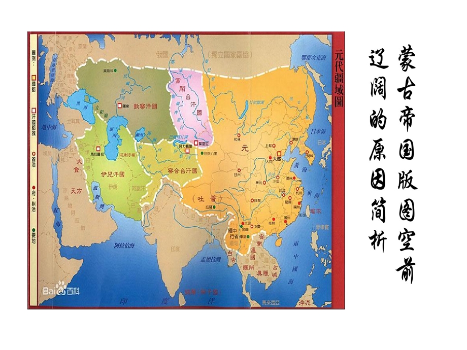 蒙古帝国版图空前辽阔原因课件.ppt_第1页