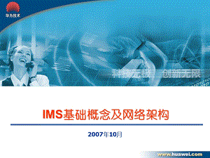 IMS基础知识解读课件.ppt