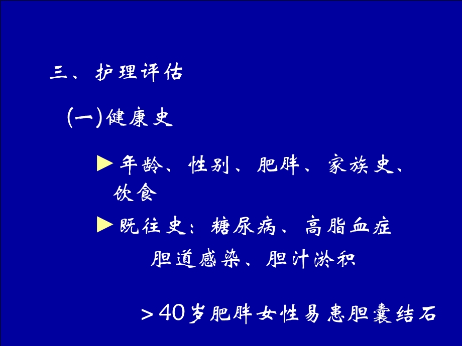胆石病患者的护理评估课件.ppt_第2页