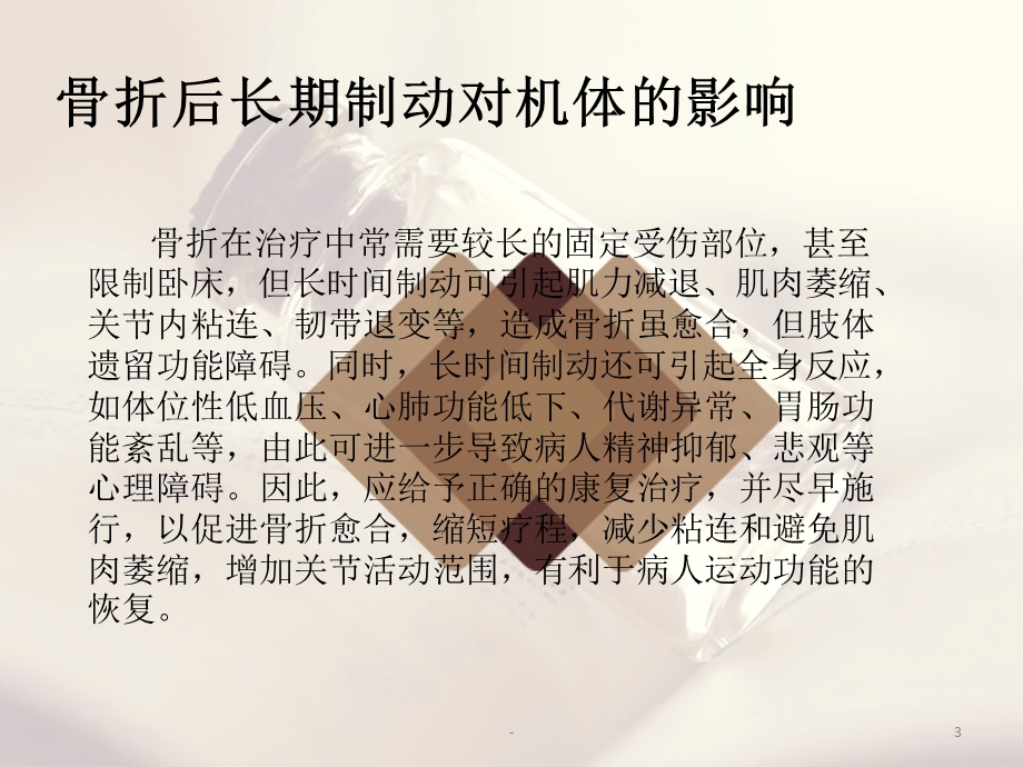 骨折的康复护理课件.ppt_第3页