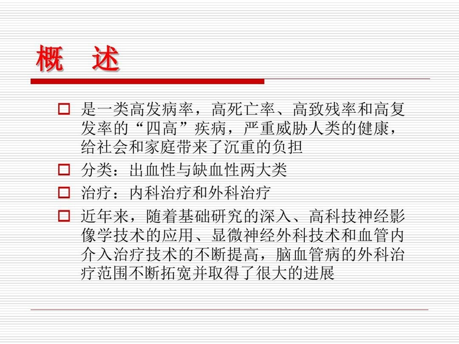 脑血管病的外科治疗课件.ppt_第2页