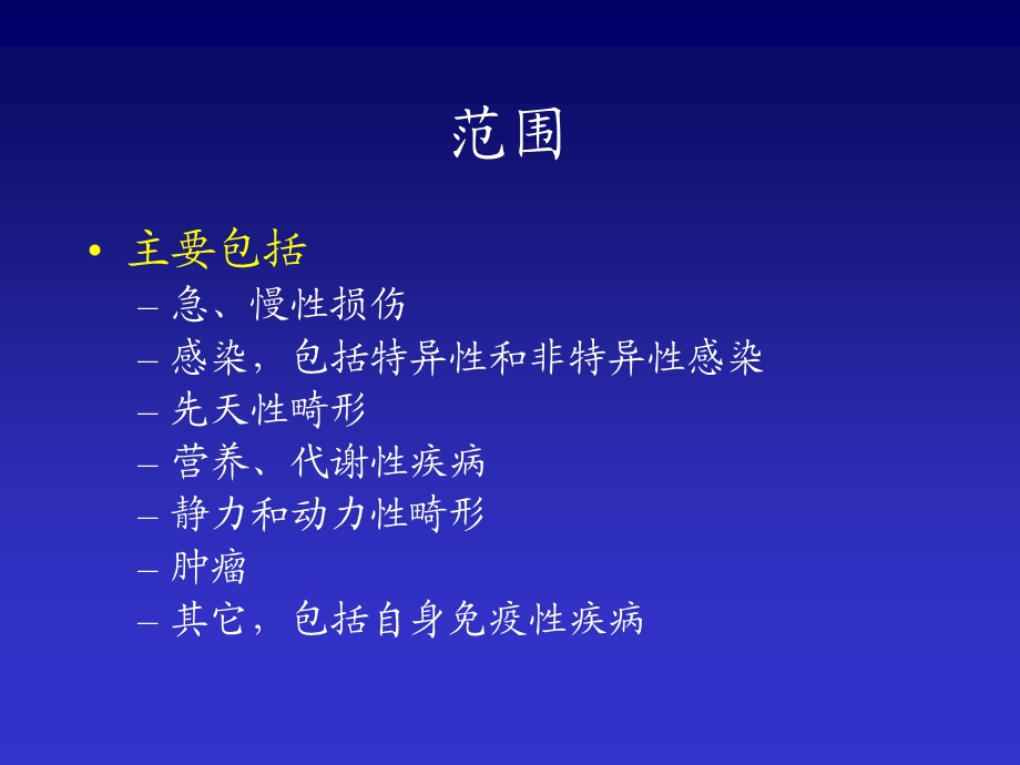 骨科总论课件.ppt_第3页