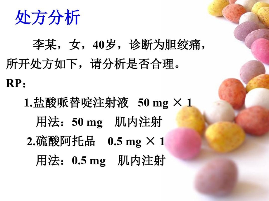 药理学解热镇痛抗炎药课件.ppt_第2页