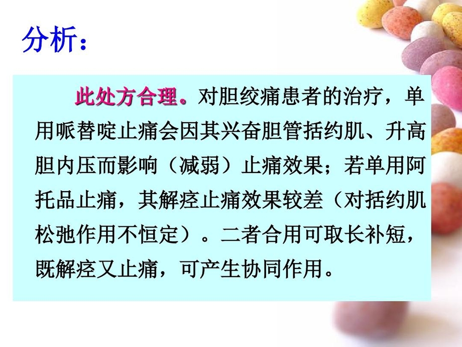 药理学解热镇痛抗炎药课件.ppt_第3页