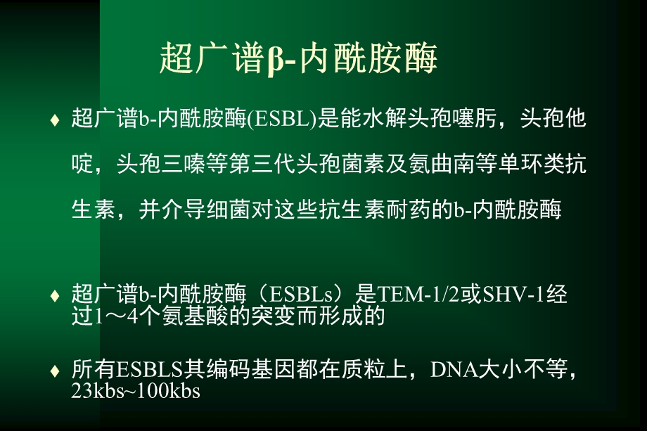 ESBL现状与治疗对策课件.pptx_第3页