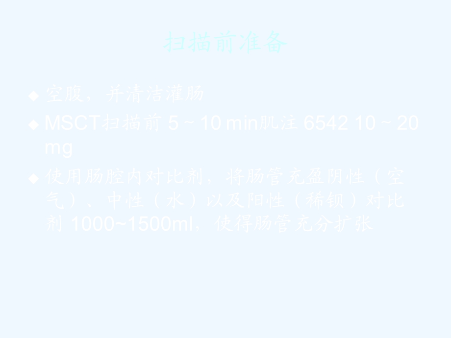 结肠癌的MSCT诊断课件.ppt_第2页