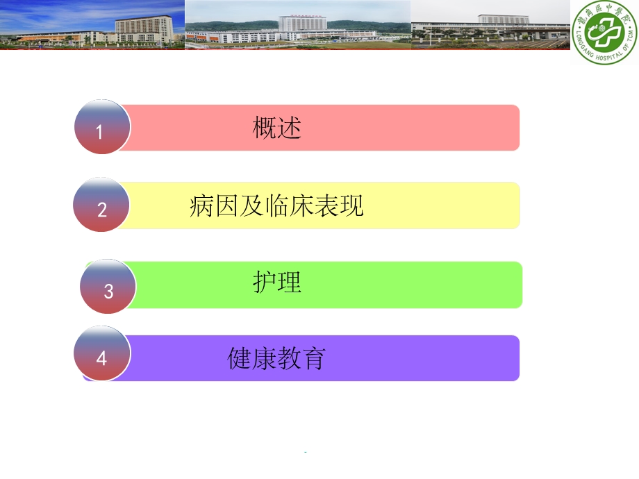 腰痛患者的护理课件.ppt_第2页