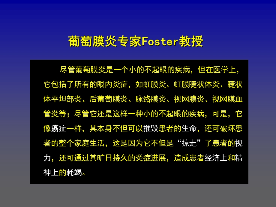 葡萄膜诊治之思考课件.ppt_第1页