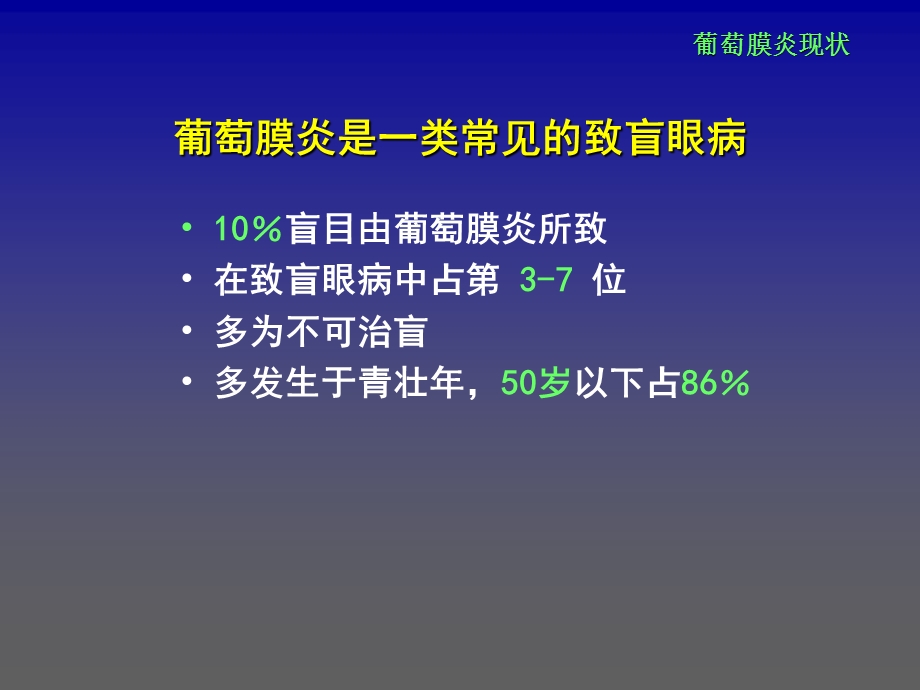 葡萄膜诊治之思考课件.ppt_第3页