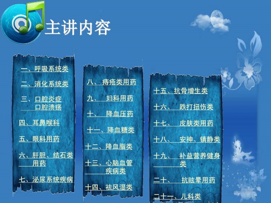 药店常见病联合用药课件.ppt_第3页